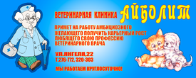 айболит.png (469.98 КБ, Просмотров: 6281) айболит.png